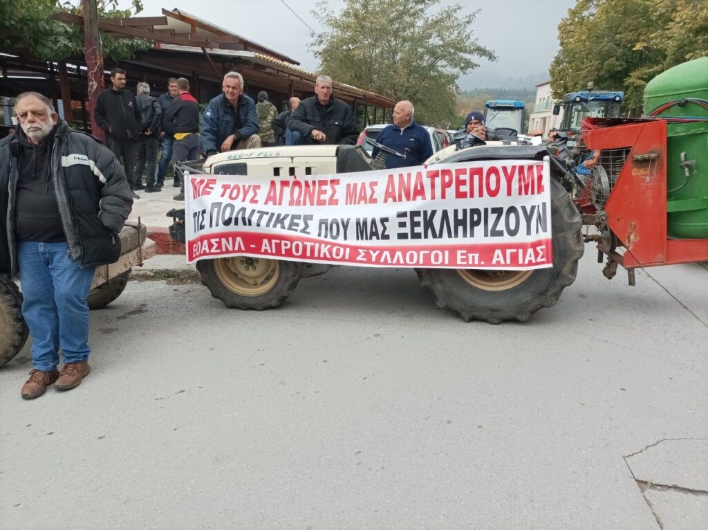 Κινητοποίηση ετοιμάζουν οι αγρότες της Αγιάς